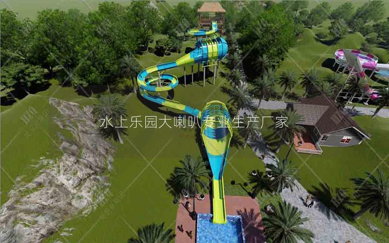 水上樂園大喇叭專業(yè)生產廠家 水上樂園大喇叭專業(yè)生產廠家