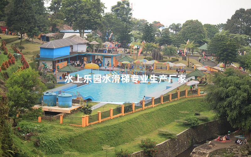 水上樂(lè)園水滑梯專業(yè)生產(chǎn)廠家 水上樂(lè)園水滑梯專業(yè)生產(chǎn)廠家