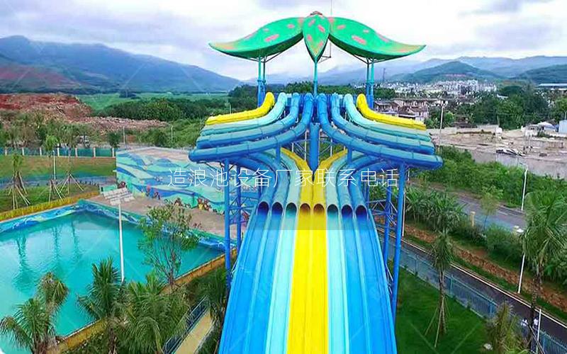 造浪池設(shè)備廠家聯(lián)系電話 造浪池設(shè)備廠家聯(lián)系電話